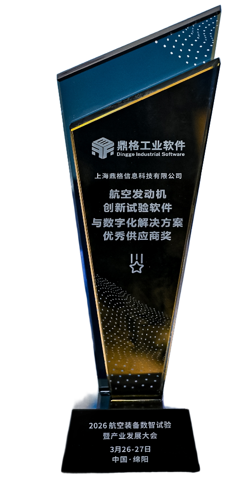 航空发动机创新试验软件与数字化解决方案优秀供应商